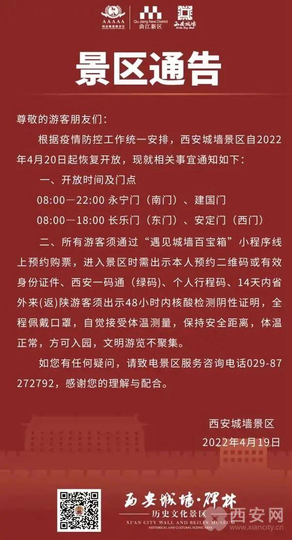 西安多家文旅场所恢复开放时间问题解读西安娱乐场所恢复时间  第1张