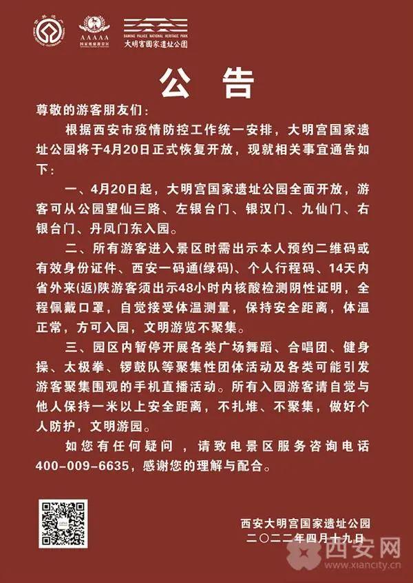 西安多家文旅场所恢复开放时间问题解读西安娱乐场所恢复时间  第2张