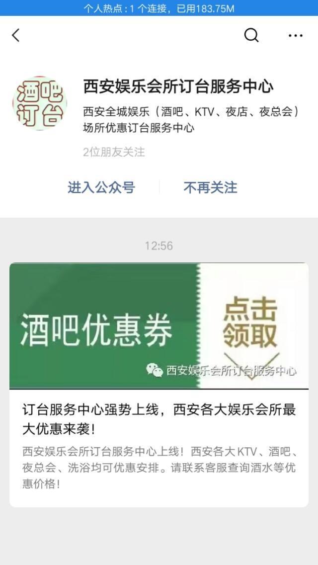 西安线下娱乐会所排名前十西安娱乐会所订台服务中心公众号上线  第1张