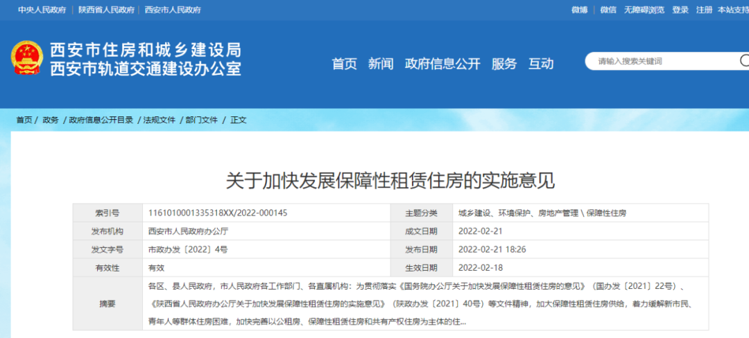 西安新增1770套共有产权房!均价9935元/㎡! 第10张