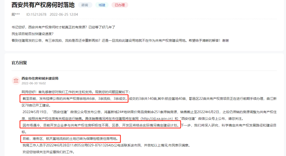 西安新增1770套共有产权房!均价9935元/㎡! 第8张