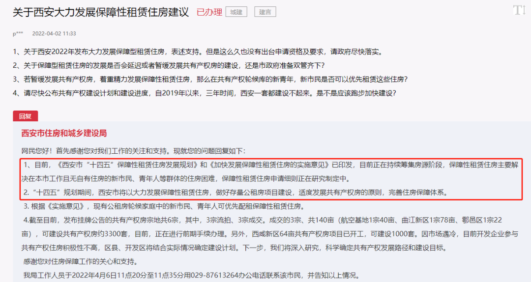 西安新增1770套共有产权房!均价9935元/㎡! 第14张