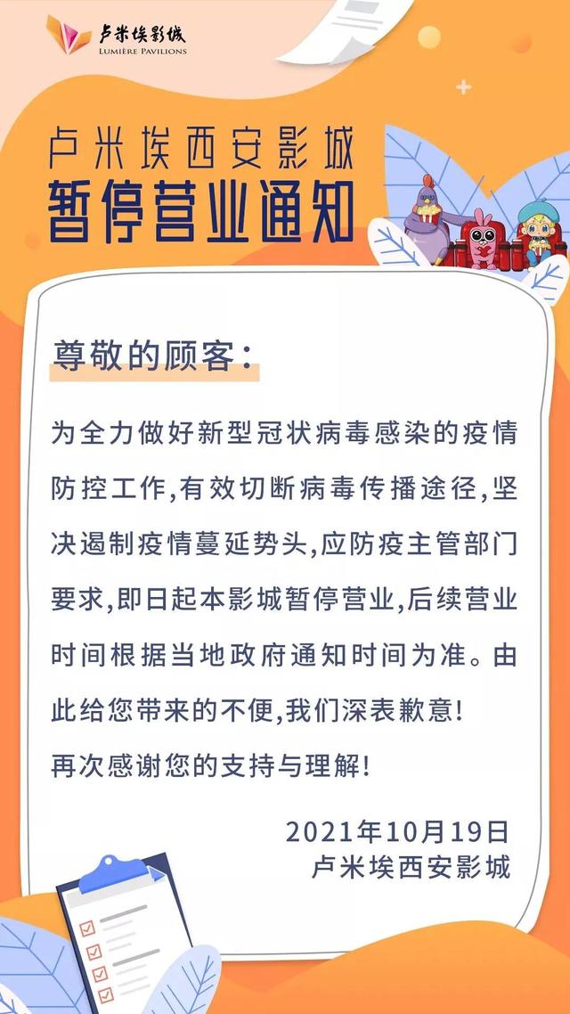 西安娱乐场所暂停营业，西安娱乐场所疫情如何？  第3张