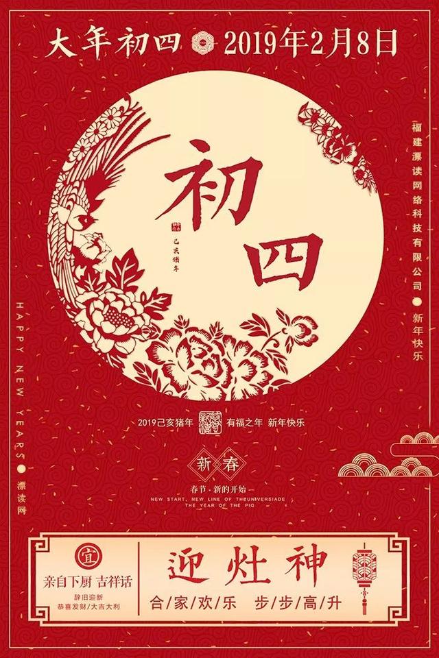 西安大年初四有什么风俗习惯，中国的大年初四有什么风俗习惯  第4张