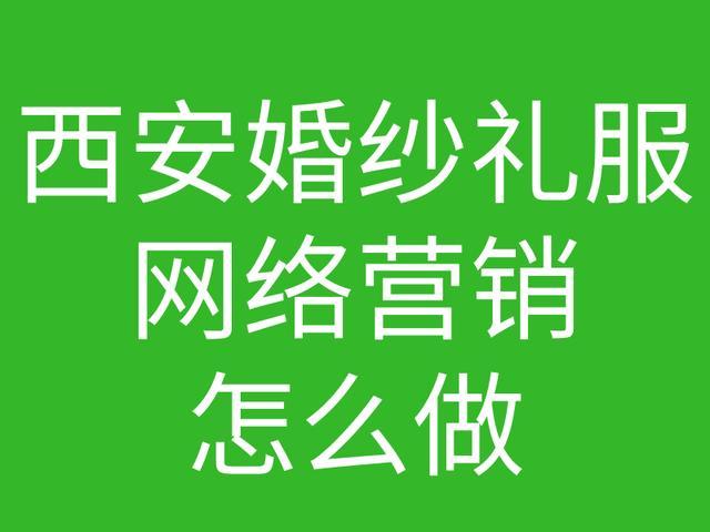 西安洗浴娱乐网销,西安婚纱礼服馆  第1张