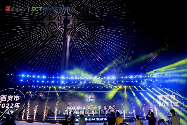 西安最新娱乐活动策划,西安市2022年消夏旅游季 暨欢乐海岸·OCT1314摩天轮启动仪式 在西咸新区沣东新城举行  第2张