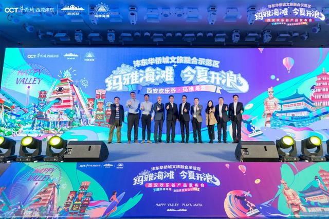 西安欢乐谷、欢乐谷、欢乐谷、欢乐谷·玛雅海滩今夏开园  第2张