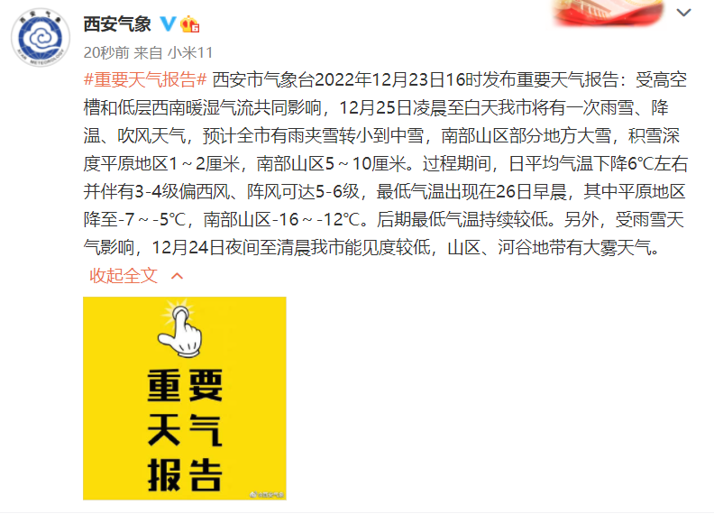 西安今日到货15000人份！有这类症状者切忌强行复工，最低-18℃ 陕西局地大到暴雪！-第5张图片