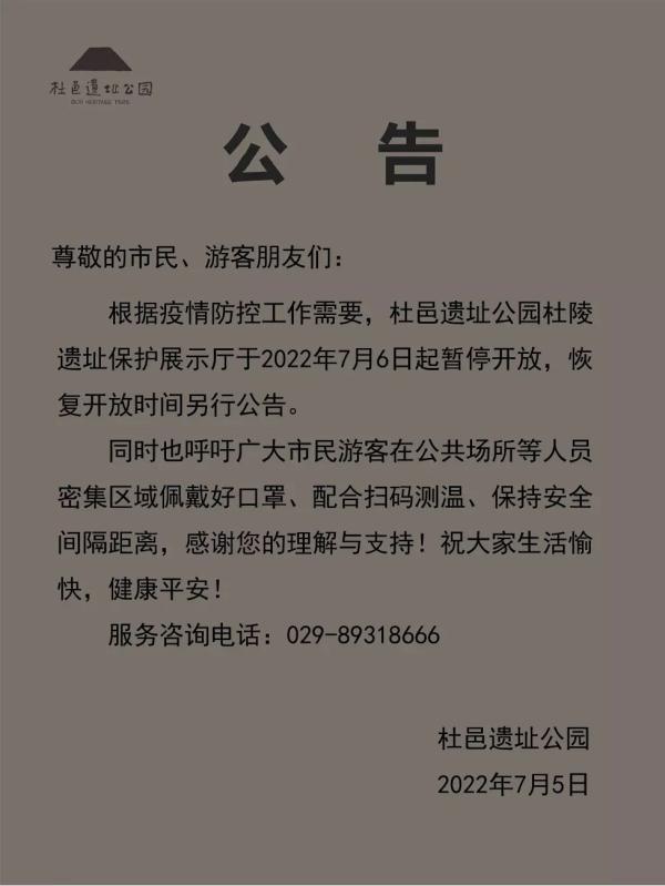 关于西安娱乐场所暂停对外开放的问题（7月6日至7月6日至7月6日至7月6日至7月6日起暂停开放）  第11张