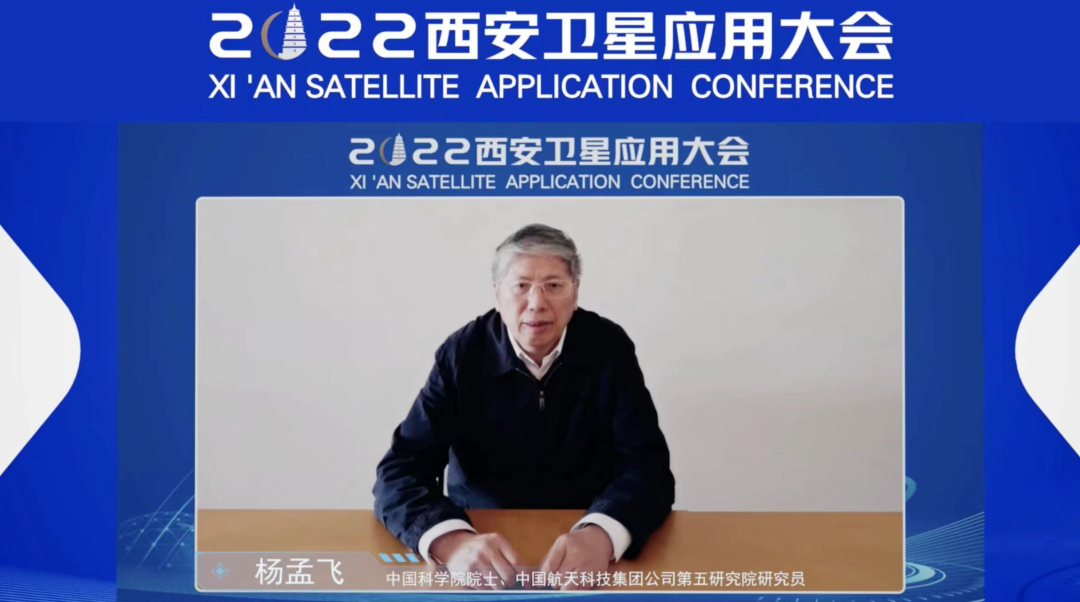 发展航天事业，建设航天强国。2022西安卫星应用大会！盛大召开！-第3张图片