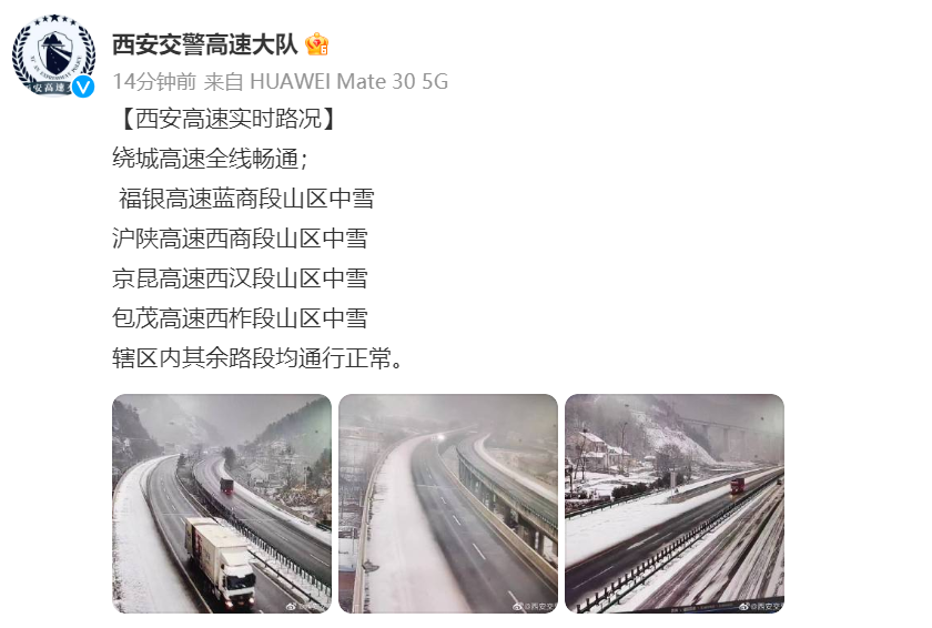 预警!西安这里临时交通管制,高速入口封闭! 第10张