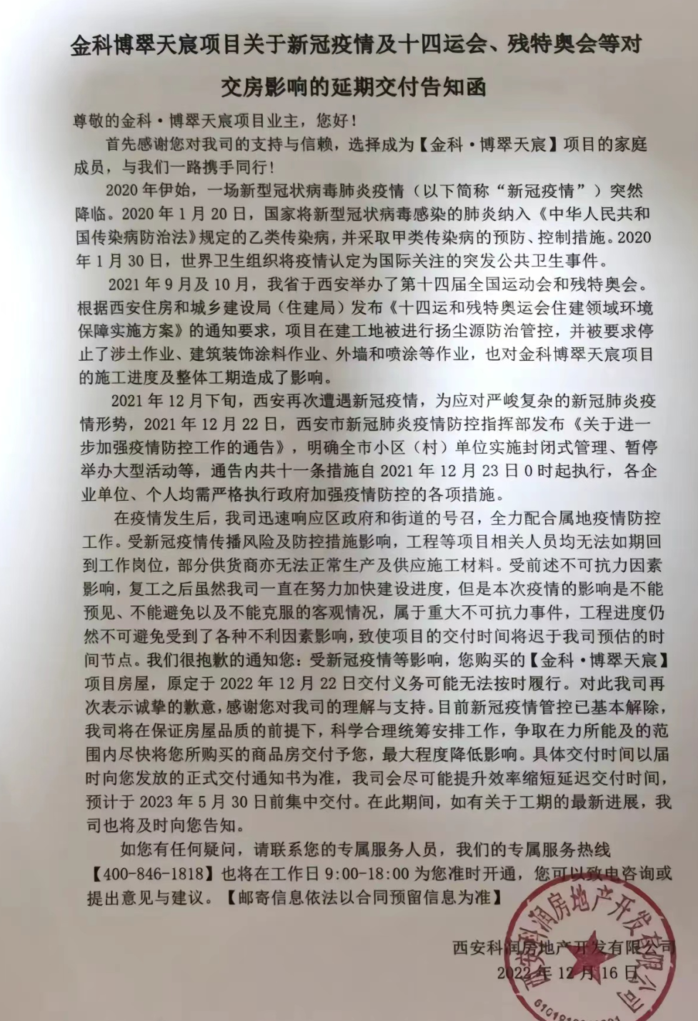 曝光!西安又有一批楼盘延期! 第7张