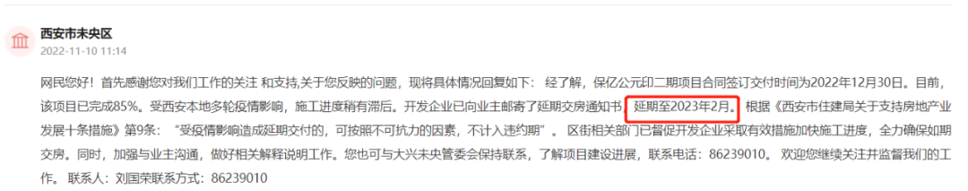 曝光!西安又有一批楼盘延期! 第9张