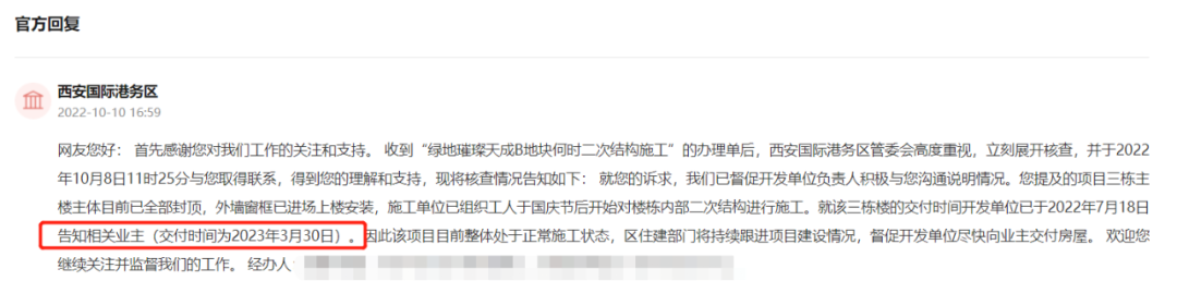 曝光!西安又有一批楼盘延期! 第12张