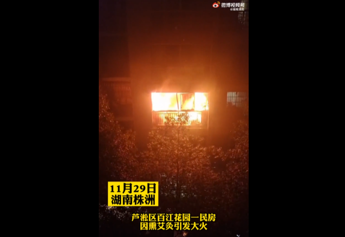 搞大了!西安户主消毒熏艾草,结果把家烧了,天冷也要注意防火。 第5张