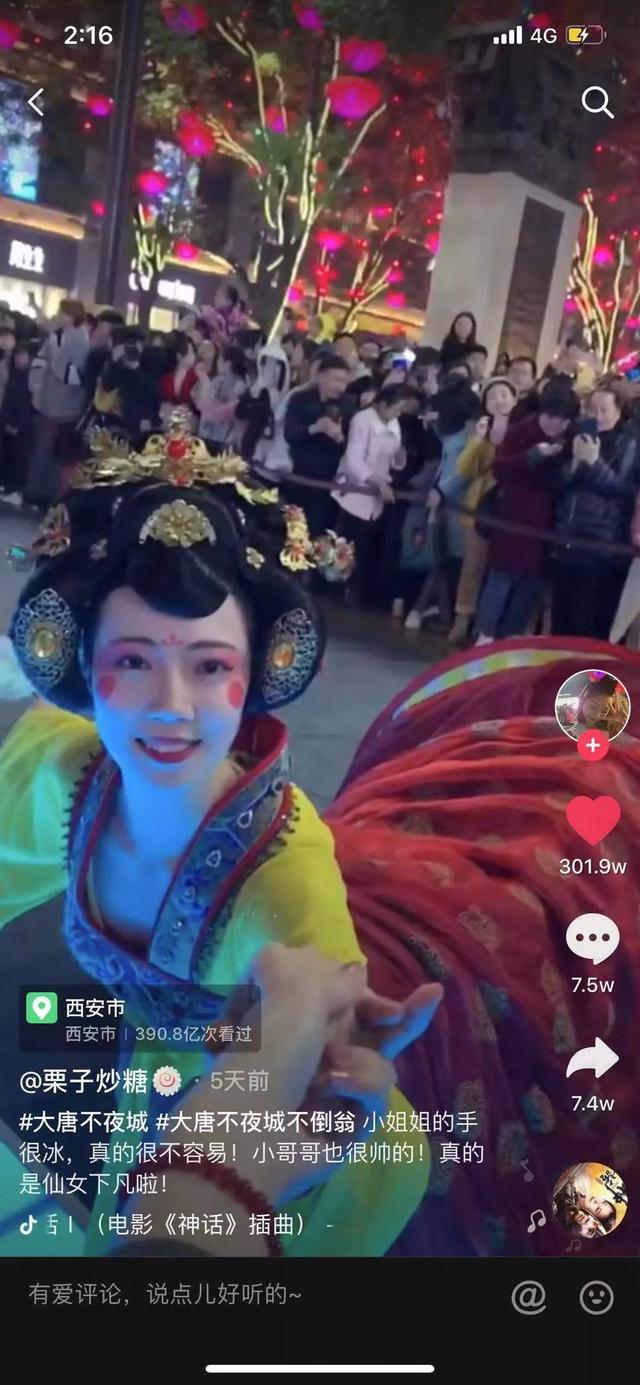 西安网红街区“大唐不夜城”演出一览表（大唐不夜城·开元广场音乐主题表演大唐不倒翁小姐姐）  第2张