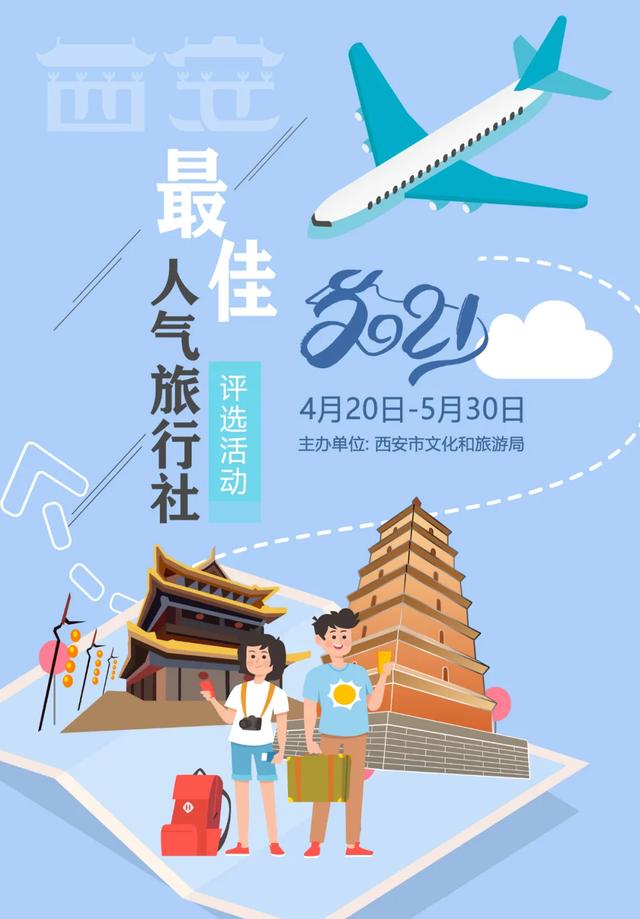 西安旅行社,2021最佳人气旅行社  第1张