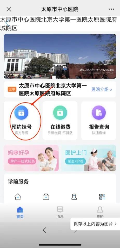 北大妇儿医院全科代挂号北大妇产儿童医院预约挂号