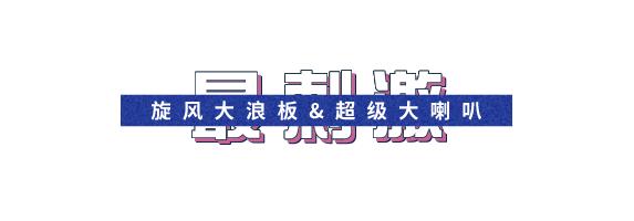 西安娱乐场所推荐(今夏ZUI火西安欢乐谷·玛雅海滩亲测推荐)  第12张