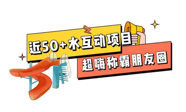 西安娱乐场所推荐(今夏ZUI火西安欢乐谷·玛雅海滩亲测推荐)  第11张