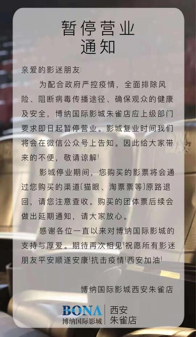 西安休闲娱乐影院(西安影院等娱乐性场所暂停营业)  第3张