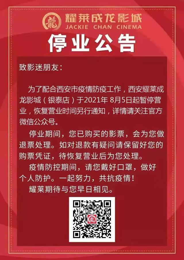西安休闲娱乐影院(西安影院等娱乐性场所暂停营业)  第6张