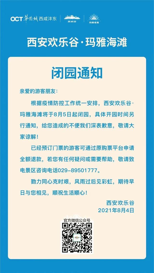 西安休闲娱乐影院(西安影院等娱乐性场所暂停营业)  第15张
