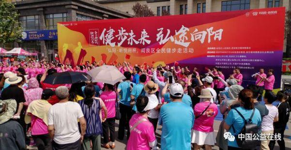 西安阎良区全民健身大会暨全民健步走活动迎接建国70周年  第2张
