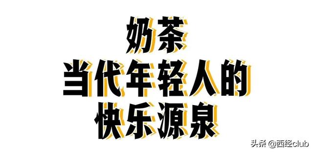 西安休闲茶「碳水和糖分的双倍快乐」  第3张
