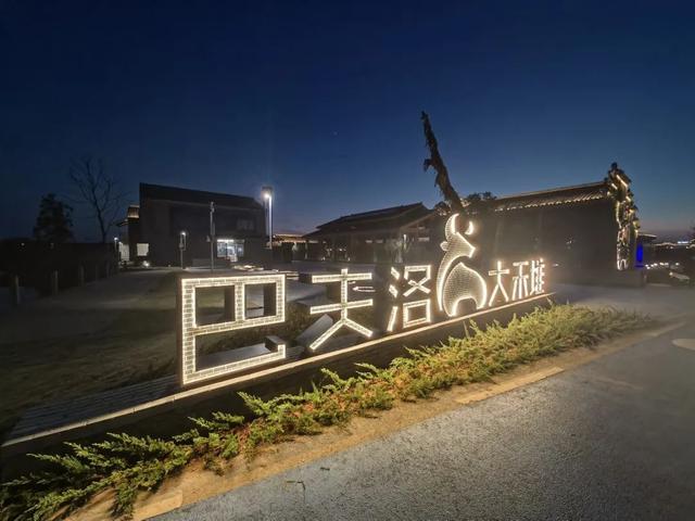 蓝城田园城市·桃花源&桃花源&巴夫洛文旅实景图「11月19日蓝城田园城市·桃花源&巴夫洛文旅实景图」  第20张