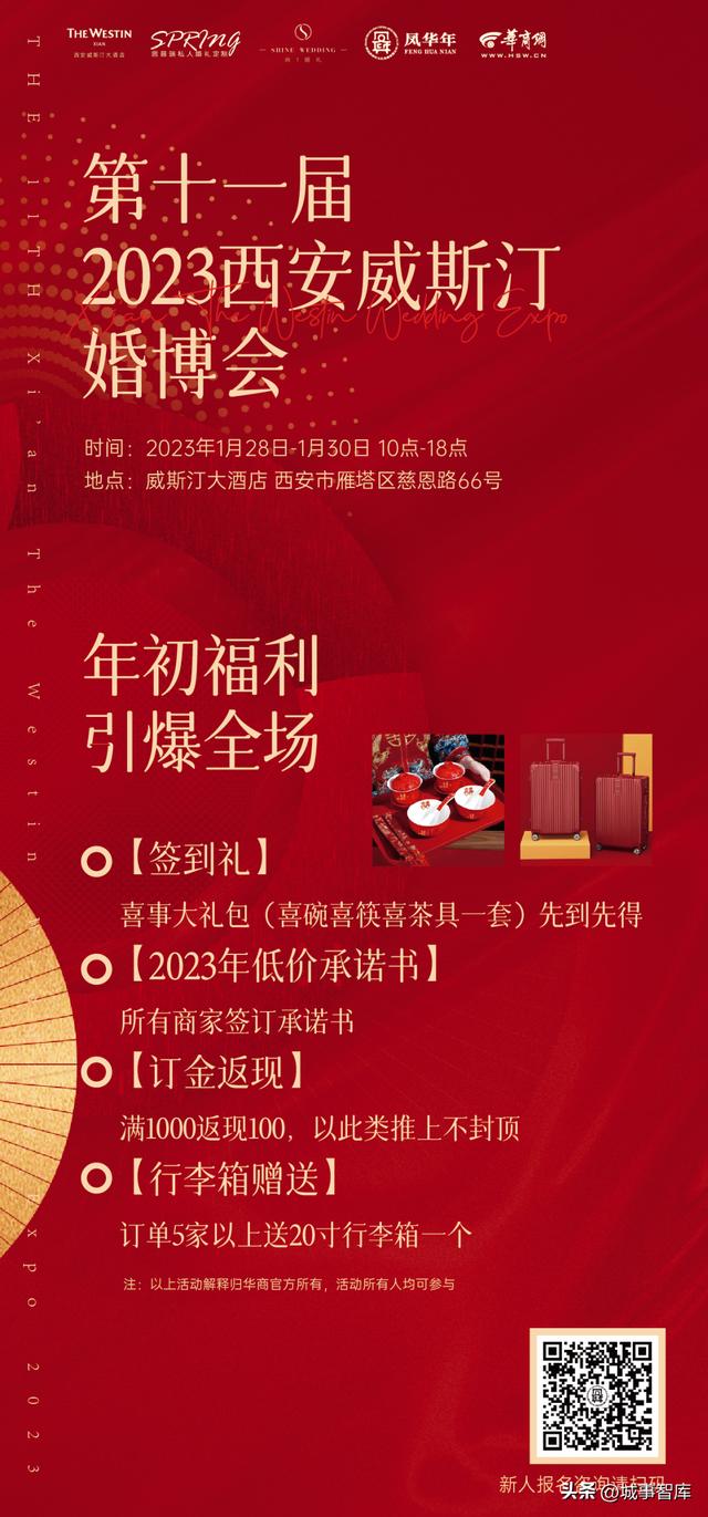 西安梵梦休闲会所开年见喜宜室宜家2023年1月28日婚博会「2019西安威斯汀特婚博会」  第2张