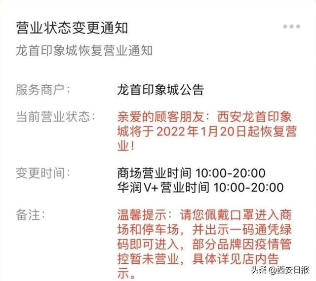 西安的公园什么时候能恢复正常？「西安休闲娱乐行业复工了没」  第2张