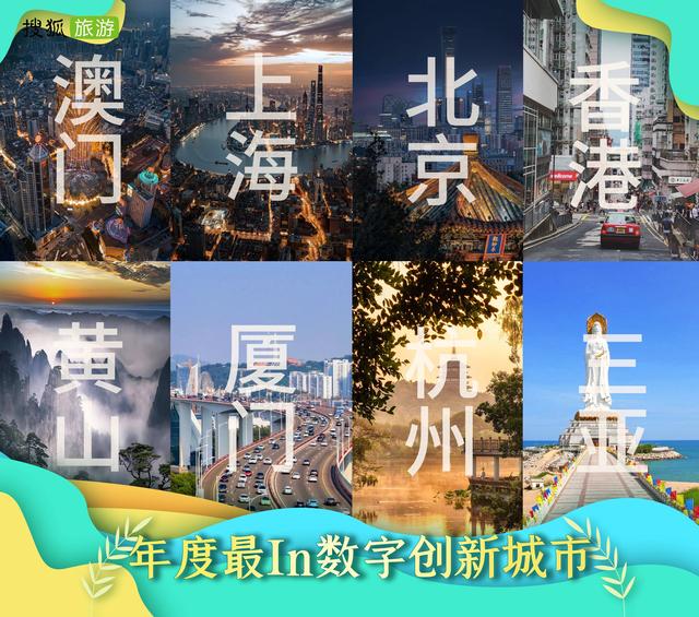 2022年度全国城市旅游影响力榜单出炉「2022年度全国城市旅游影响力top100」  第11张
