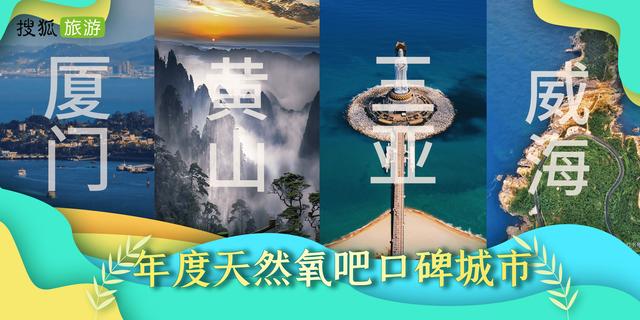 2022年度全国城市旅游影响力榜单出炉「2022年度全国城市旅游影响力top100」  第15张