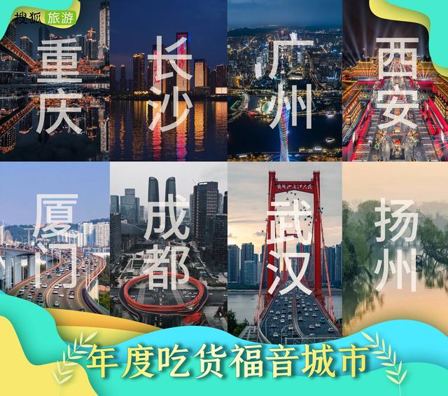 2022年度全国城市旅游影响力榜单出炉「2022年度全国城市旅游影响力top100」  第17张