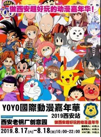 西安动漫学院有好的吗？西安动漫学院有什么服务「2019yoyo国际动漫嘉年华西安动漫休闲馆有什么服务」  第1张