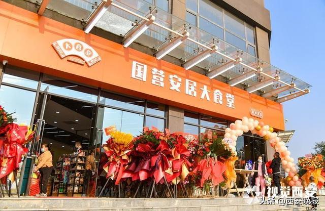 国营安居大食堂、馨安居店落户西安「国营安居大食堂“安居•生活”系列产品——安居大食堂」  第1张