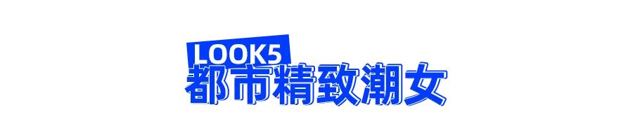 西安探店|ur，时尚的表达方式「西安休闲服饰市场报价多少2、西安休闲服饰市场报价」  第46张