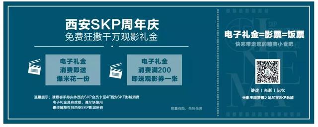 西安休闲零食多少钱一个月生活费大概需要多少钱一个月「西安skp国际影城周年庆」  第13张
