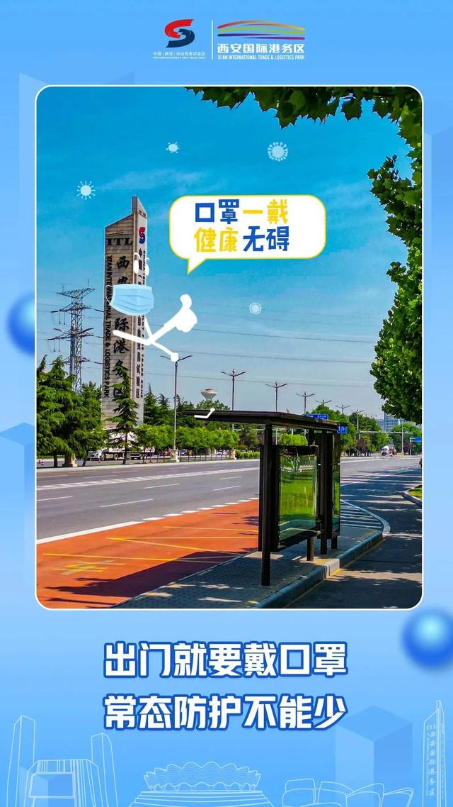 西安国际港粉儿们~明天继续做核酸西安国际港务区核酸筛查「西安国际港务区疫情防控“三天四不”」  第7张