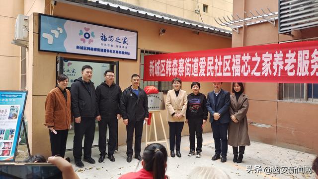 韩森寨街道咸宁社区和爱民社区养老服务中心揭牌运营「咸宁社区、爱民社区养老服务中心揭牌运营」  第1张