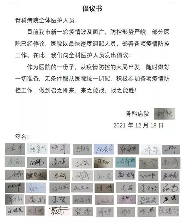 西安疫情来势汹汹，但并没有吓倒这座古城「西安市第八医院骨科病院50名医护人员主动递shang请愿书」  第5张