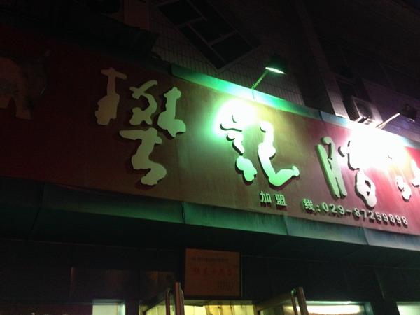 西安市jeep男装在哪里买「西安吉普服装专卖店」  第90张