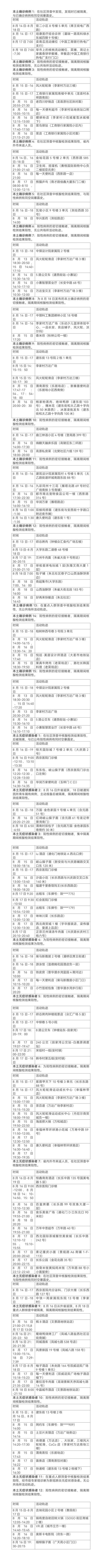 西安旅游日报（8月19日）「8月19日西安市汽车客运站8月19日停运12条，停运12条」
