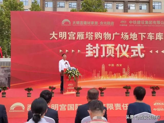 西安休闲整体家居2022年9月30日上雁塔购物广场地下车库项目封顶「大明宫实业集团董事长席有良先生出席大明宫雁塔购物广场地下车库喜封金顶」  第8张