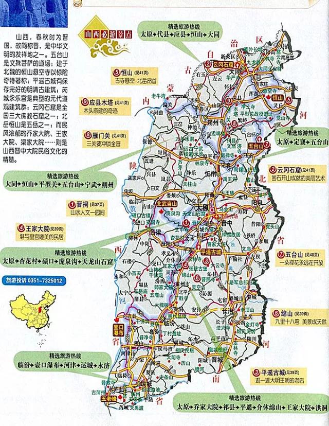山西自驾游攻略（一）「山西旅游攻略：山西自驾游攻略」  第1张