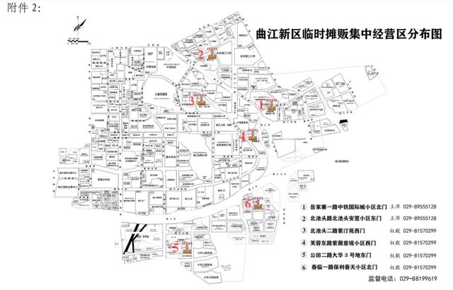 曲江新区城市管理柔性执法促进xiao费的方案（一）「曲江新区地摊经济公告」  第9张