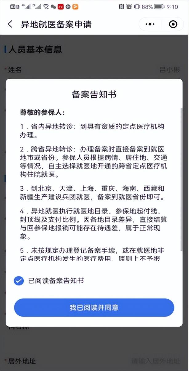 西安小升初需要什么操作指南看这里→“陕西医保”小程序「外地学生在西安小升初需要什么操作指南看这里」  第11张