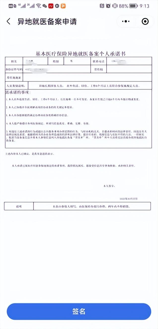 西安小升初需要什么操作指南看这里→“陕西医保”小程序「外地学生在西安小升初需要什么操作指南看这里」  第6张