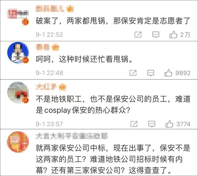 西安地铁地铁3号线安保公司负责任？「江苏华安地铁3号线安保项目中标“第3包”涉事保安员被停职」  第6张